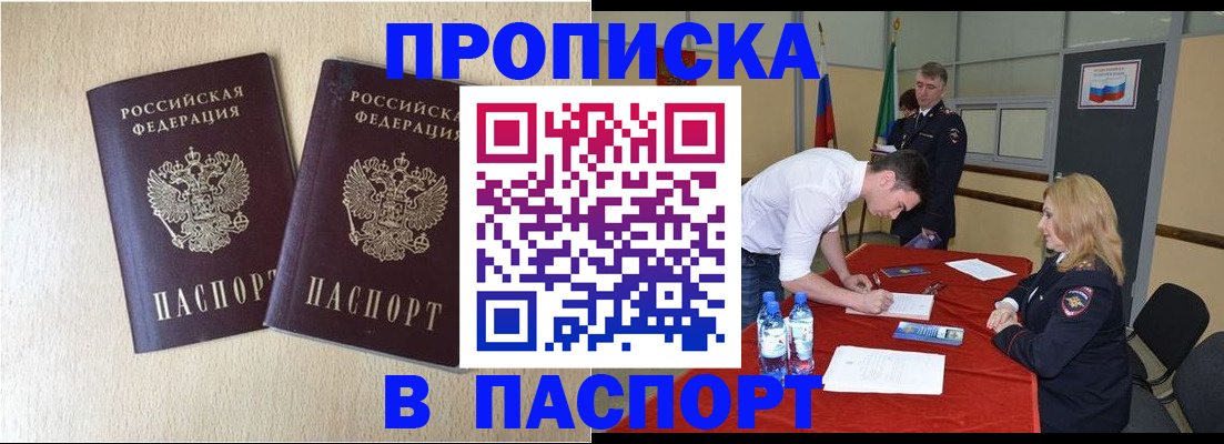 прописка в квартире в Усть-Илимске